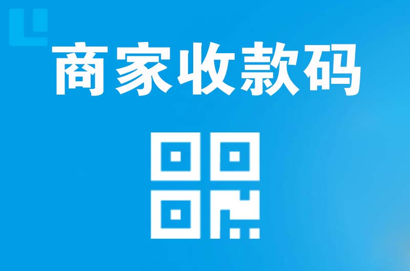 西乡塘拉卡拉商家收款码